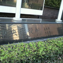 中央区役所の玄関の左側の標識です。横に、注記があります。