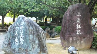 自由は土佐の山間より出づ