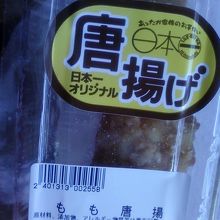  醤油もも唐揚げ３つで275円。
