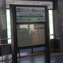 京コンピュータ前駅