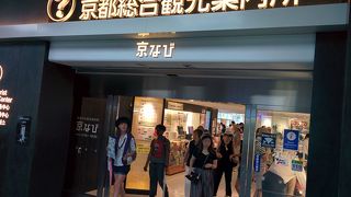 ～★☆京都旅行で利用するには便利な観光案内所☆★～