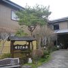 やすらぎの湯　温泉民宿　せりざわ荘