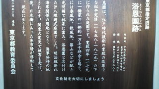 築地の中央市場の正門の東側の壁に、浴恩園跡の標識が付けられています。