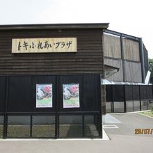 トキふれあいプラザ