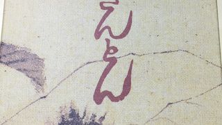 今年初の栗きんとん！！