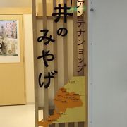 福井県のアンテナショップ