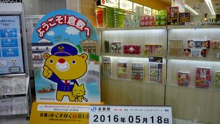 JRの構内にあるので便利！