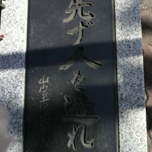 救世軍渡来記念碑の右側碑文には、人の重要性が記されています。