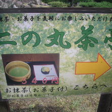 お茶とお菓子のセットはこちらです。