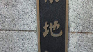 築地橋は、平成通りが、以前の築地川であった首都高速道路を渡る際の橋です。