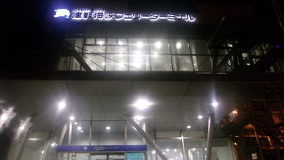 二つの会社のターミナルはそれぞれ別棟になっています