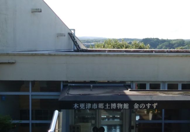 木更津市郷土博物館金のすず クチコミ アクセス 営業時間 木更津 フォートラベル 木更津市郷土博物館金のすず クチコミ アクセス 営業時間 木更津 フォートラベル