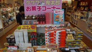 鬼太郎関係のお菓子とかものすごく充実