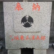 新富稲荷神社の手水鉢です。坂東三津五郎の奉納と記されています