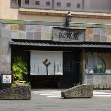 風格漂う店構え