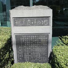 靴業発祥の地の碑は、上部に表題、下部に解説文が刻されています