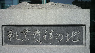 靴業発祥の地の碑が、入船橋交差点の東側に置かれています。