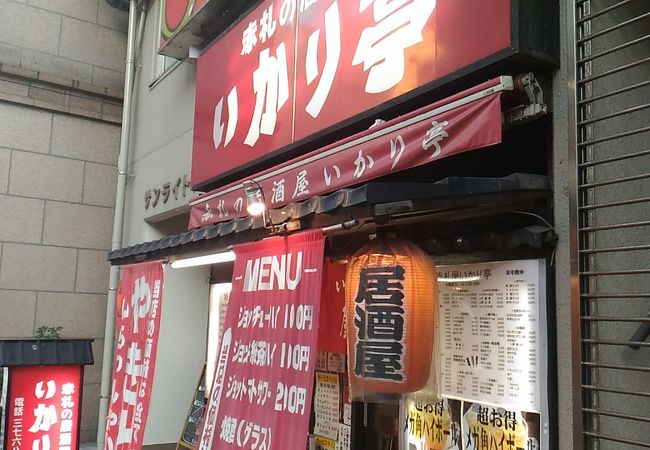 いかり亭 大森店 クチコミ アクセス 営業時間 大森 大井町 フォートラベル いかり亭 大森店 クチコミ アクセス 営業時間 大森 大井町 フォートラベル