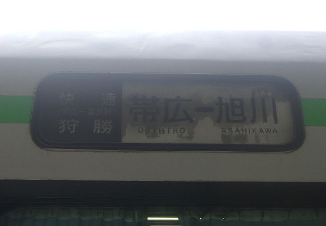a*t様 旭川-富良野線 急行狩勝 愛称板 a*t様 旭川-富良野線 急行狩勝 愛称板