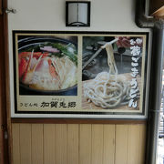 ごまが練りこまれたうどん～