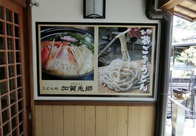 ごまが練りこまれたうどん～