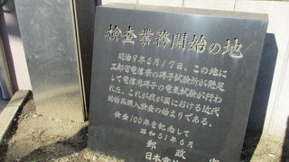 残念ながら石碑のみで近代的物品購入検査の内容は分かりません～