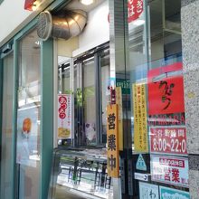 広島駅南口にあります。