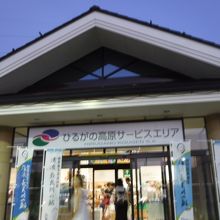 サービスエリア