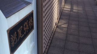 尾張藩の下屋敷