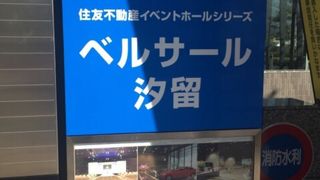 浜離宮を眺めるイベントスペース