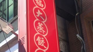 蒸餃子最高です