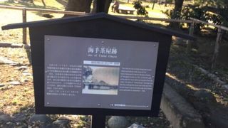 海を眺める茶屋跡