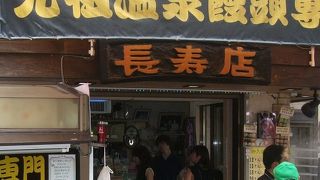 試食は温泉饅頭丸ごと1個