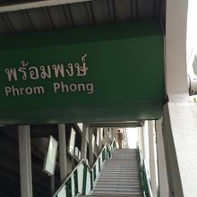 BTS プロンポーン駅
