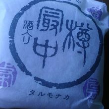 すばらしい仕上がりの樽もなか。