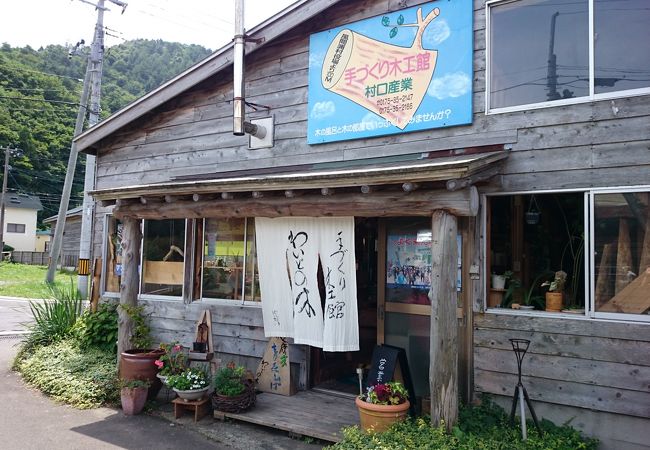 青森ヒバ専門店 わいどの木