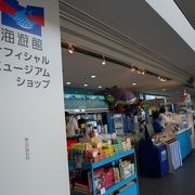 此処にしか無い海遊館関連グッスの専門店