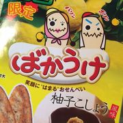 お土産なども