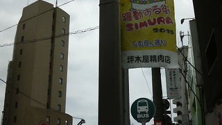 志村坂上駅の西側、個人商店が並ぶ商店街です