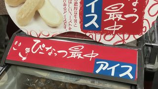 限定のぴーなっつ最中アイスを買うべし