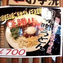 埼玉Ｂ級グルメ王優勝