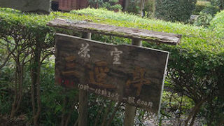 城址公園の真ん中にある茶室