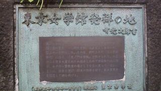 気品ある女性の育成の発祥の地