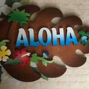 ハワイアン サイン ギャラリー クチコミ・アクセス・営業時間