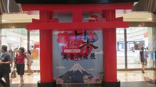 日本の物産展が行われていました