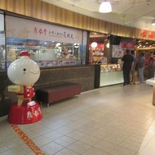 地下1階には鼎泰豊があります