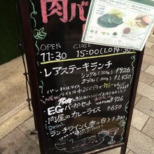 店舗外にあるランチメニューの看板です