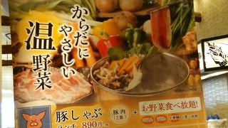 しゃぶ重 イオンモールつくば店