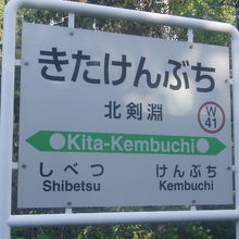 士別と剣淵に挟まれた北剣淵駅もかなりローカルな風情があります