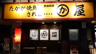 博多ならではのかわ串